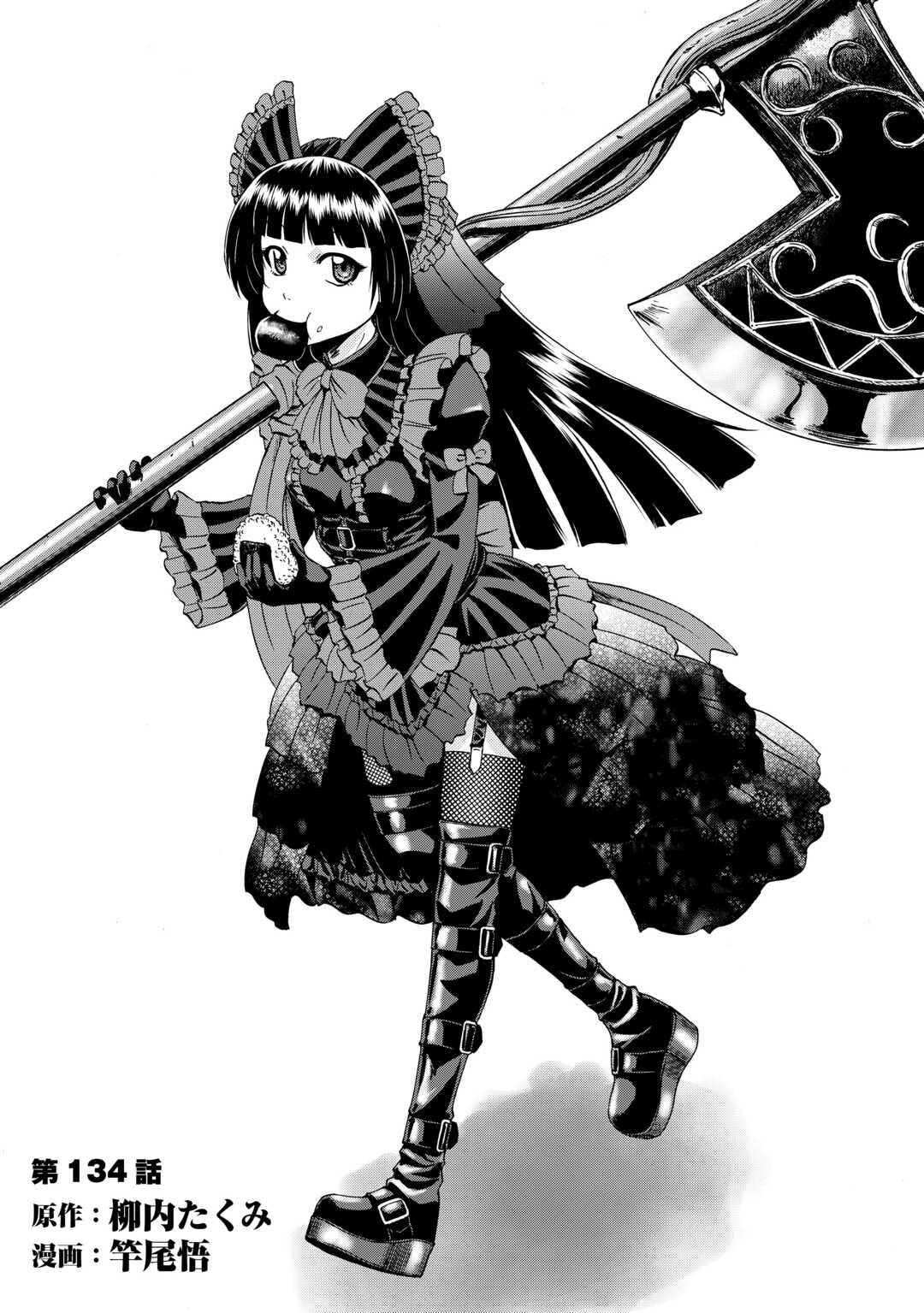 Gate - Jietai Kare no Chi nite, Kaku Tatakeri - Chapter 134 - Page 1