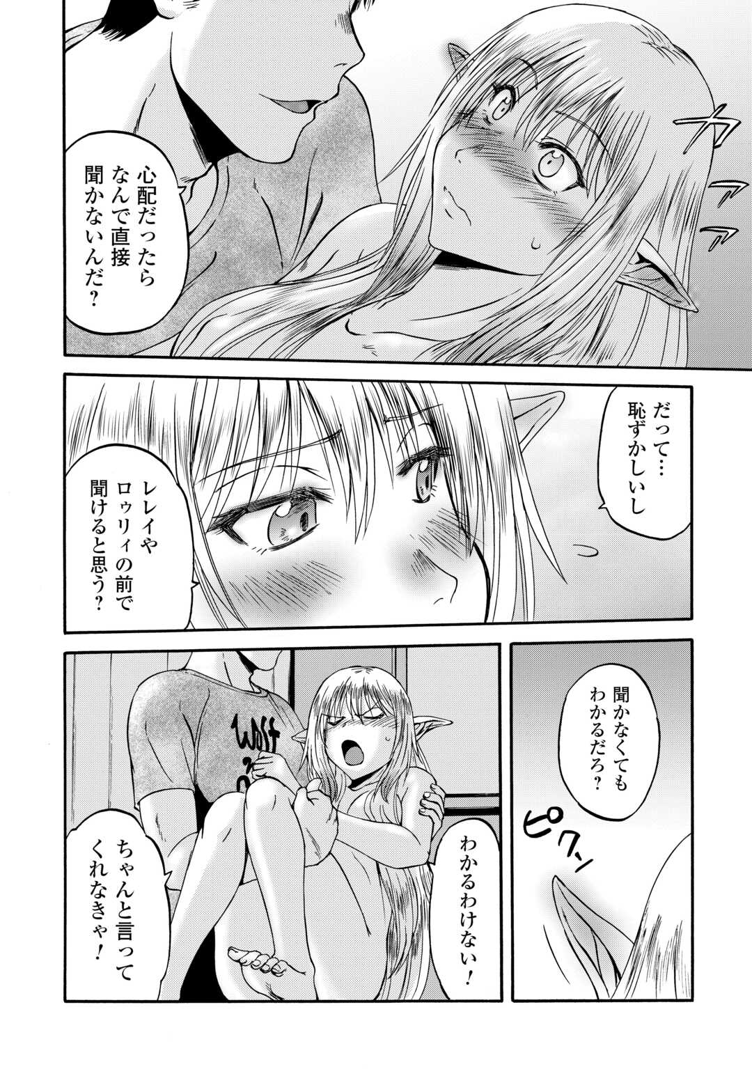 Gate - Jietai Kare no Chi nite, Kaku Tatakeri - Chapter 134 - Page 24