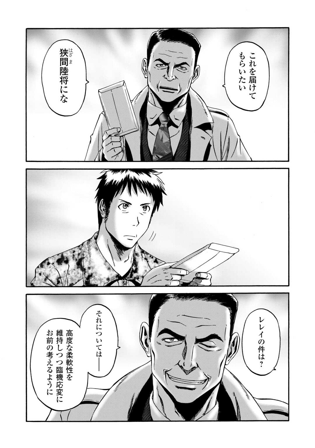 Gate - Jietai Kare no Chi nite, Kaku Tatakeri - Chapter 135 - Page 26