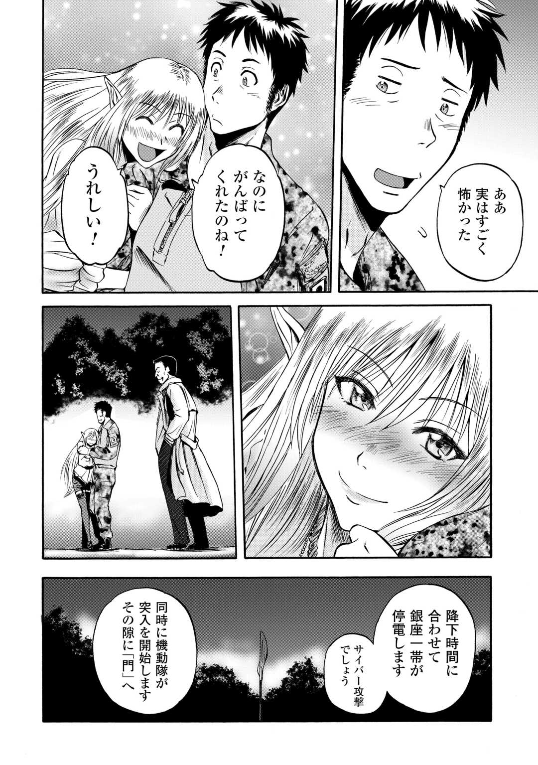 Gate - Jietai Kare no Chi nite, Kaku Tatakeri - Chapter 135 - Page 31