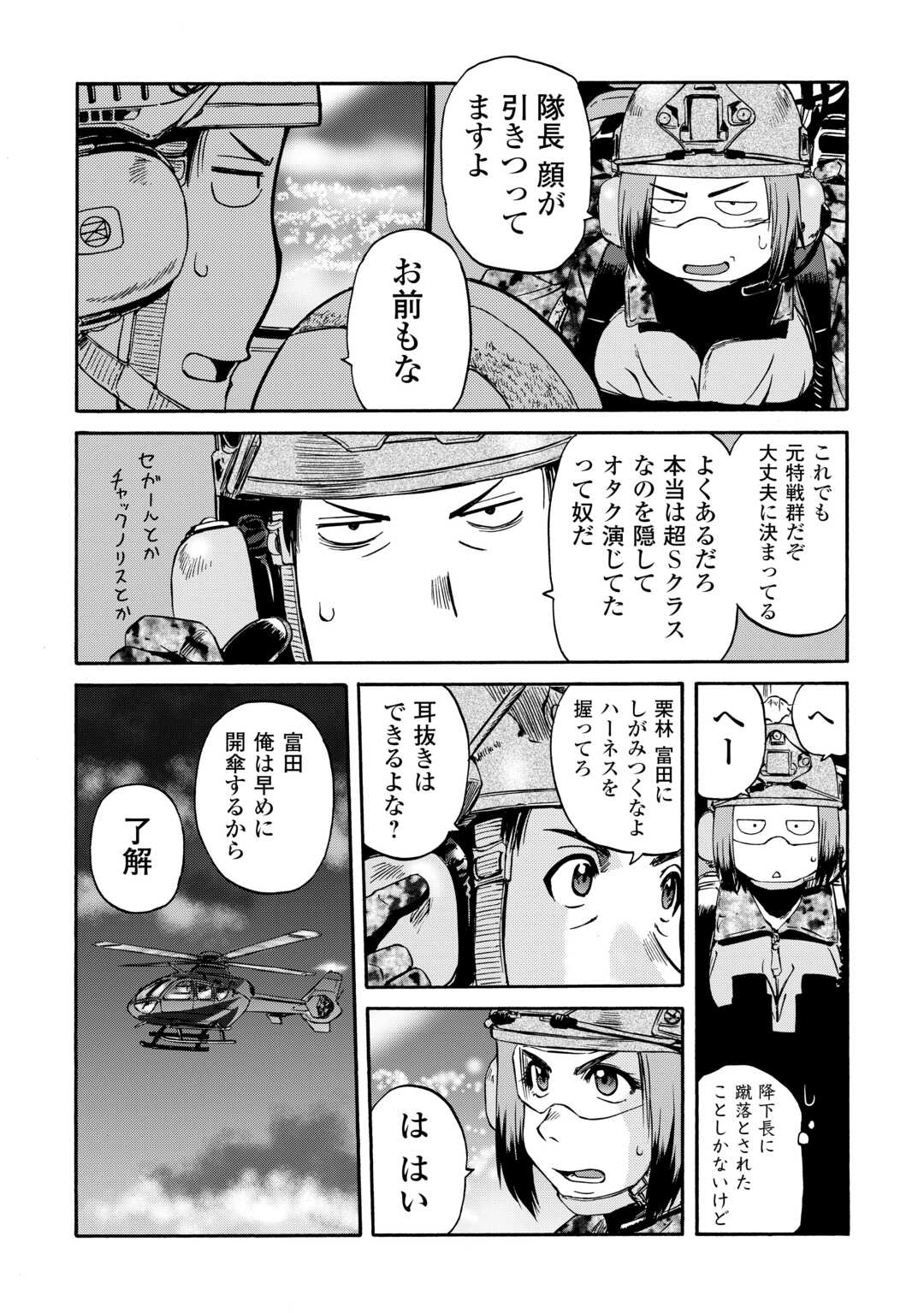 Gate - Jietai Kare no Chi nite, Kaku Tatakeri - Chapter 136 - Page 16