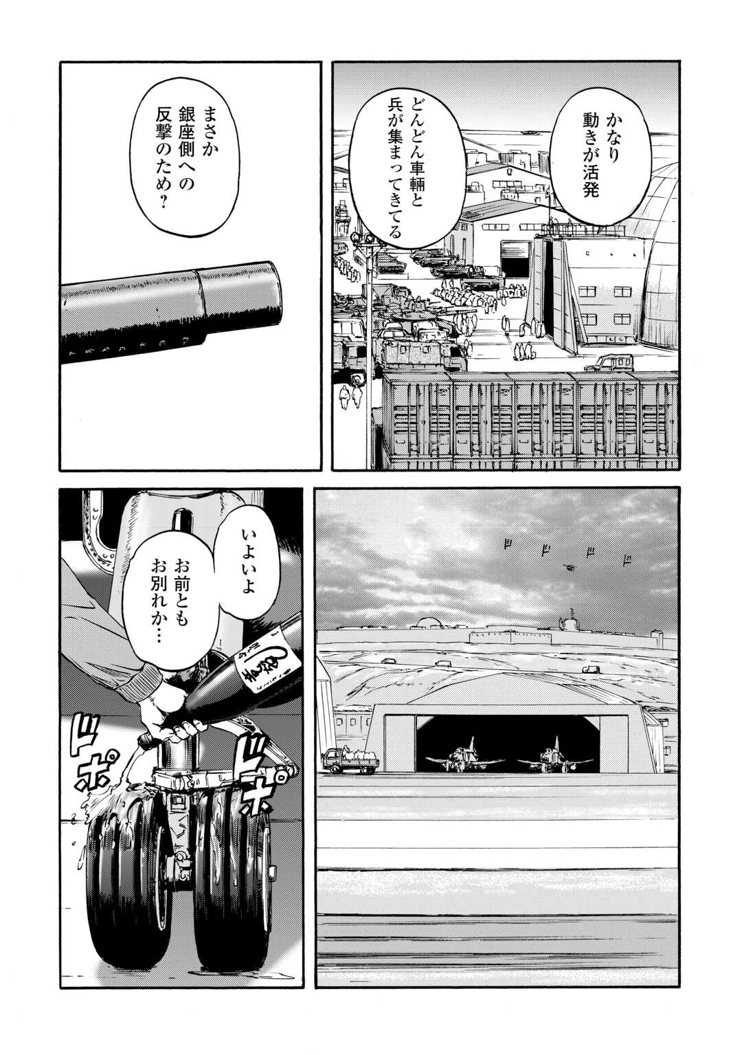 Gate - Jietai Kare no Chi nite, Kaku Tatakeri - Chapter 136 - Page 28