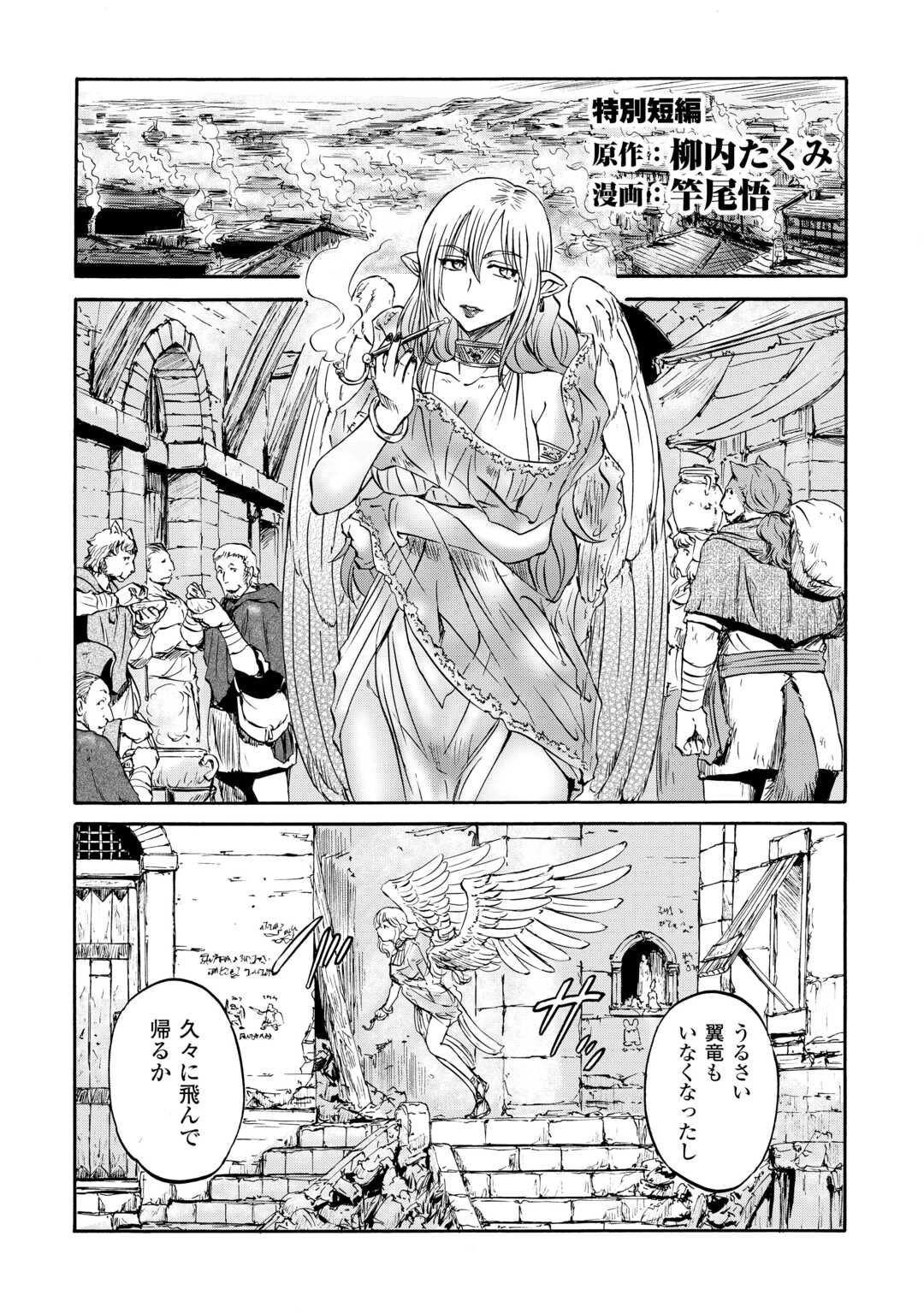 Gate - Jietai Kare no Chi nite, Kaku Tatakeri - Chapter 138.5 - Page 1