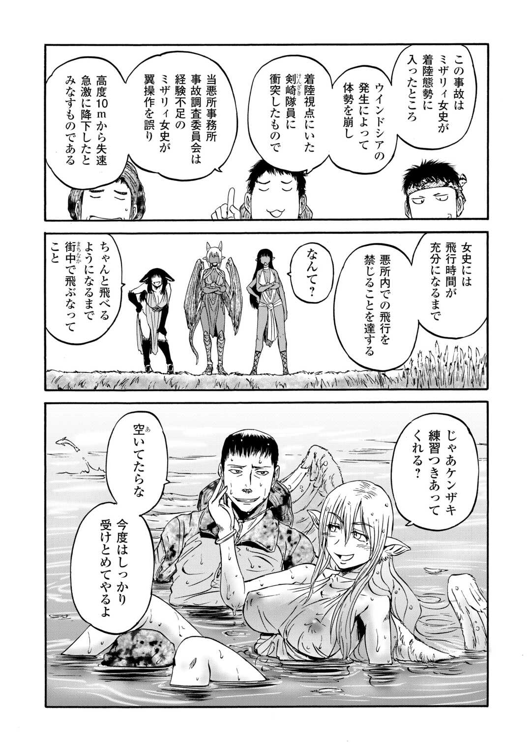 Gate - Jietai Kare no Chi nite, Kaku Tatakeri - Chapter 138.5 - Page 12