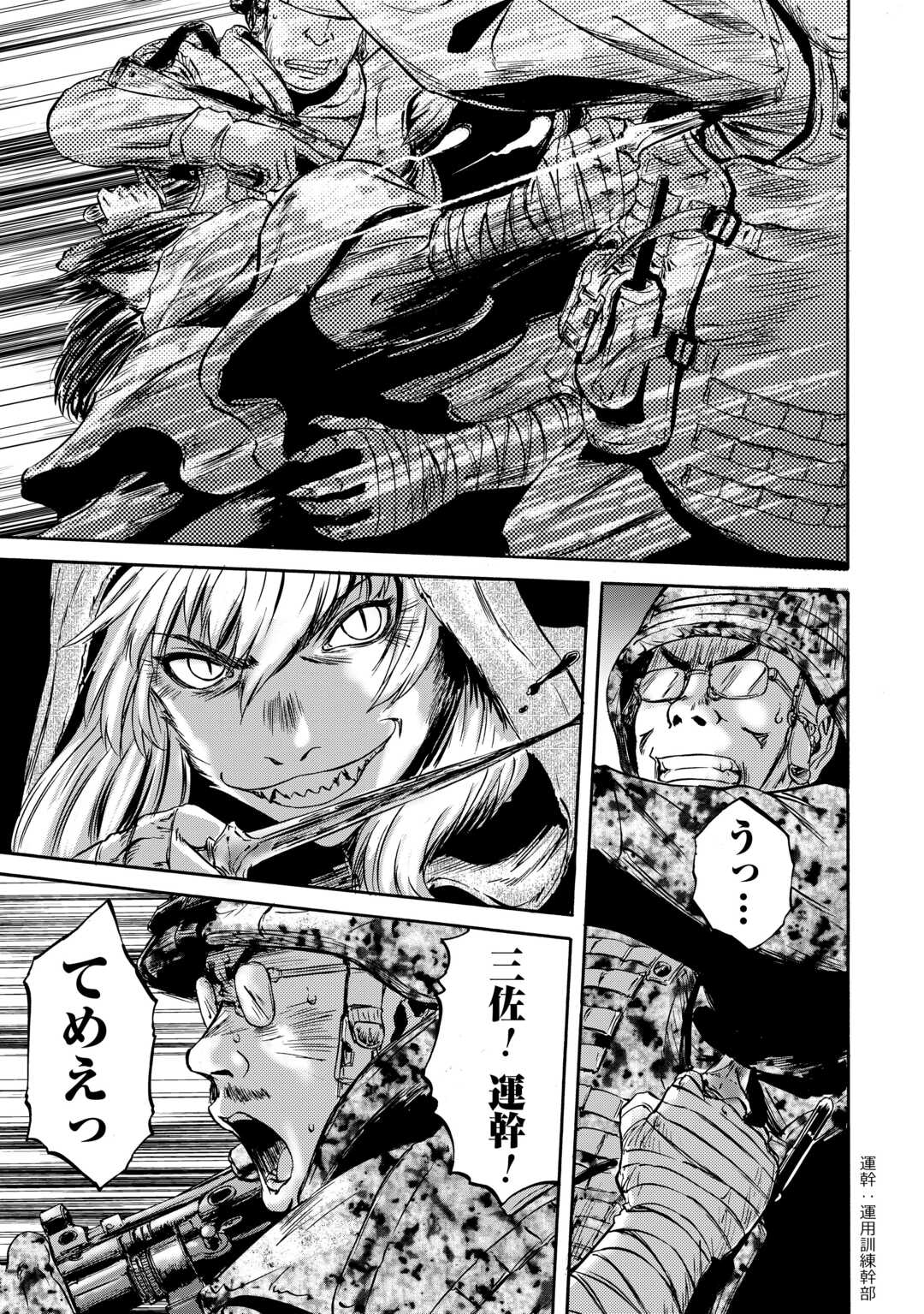 Gate - Jietai Kare no Chi nite, Kaku Tatakeri - Chapter 138 - Page 7