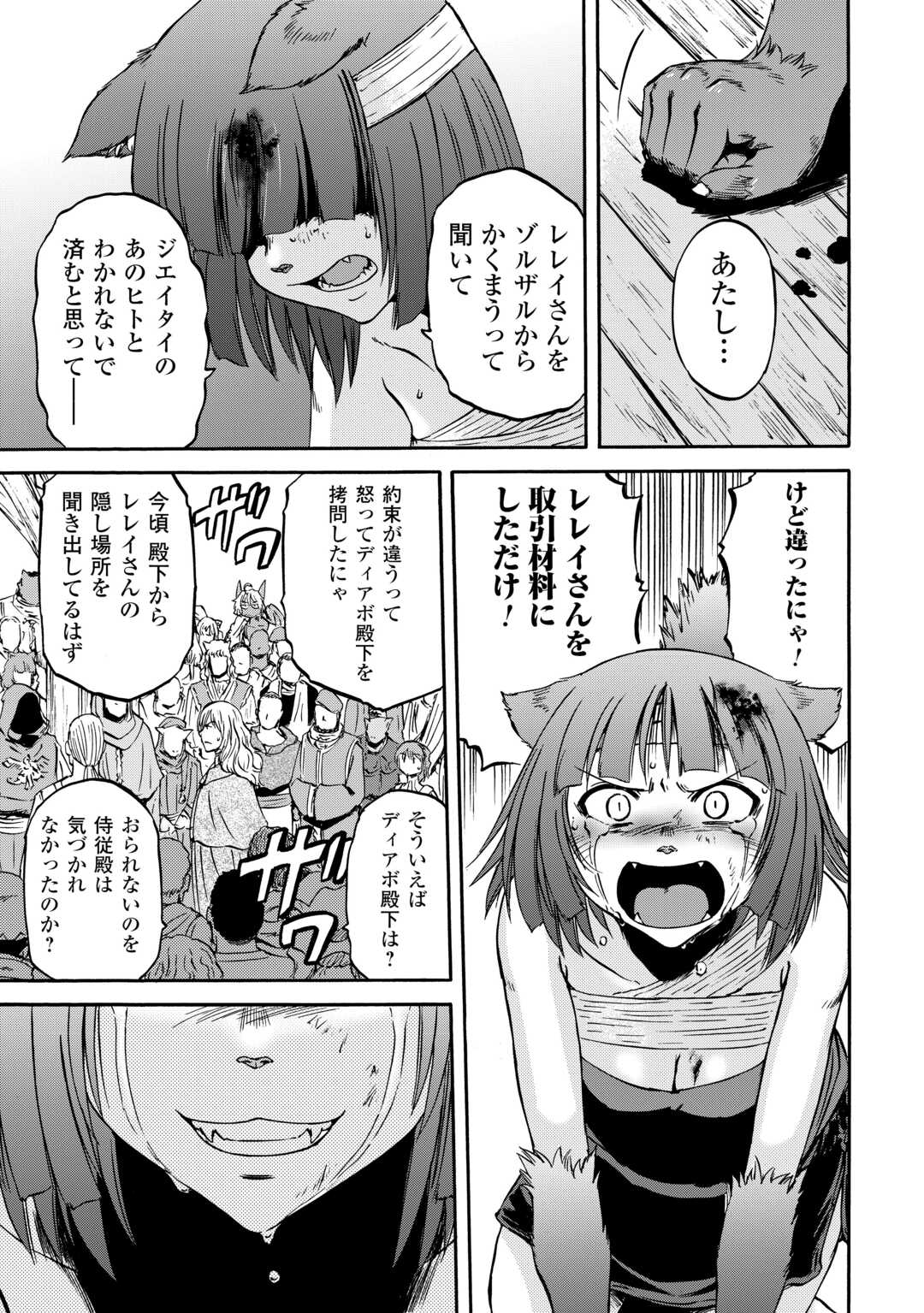 Gate - Jietai Kare no Chi nite, Kaku Tatakeri - Chapter 139 - Page 11