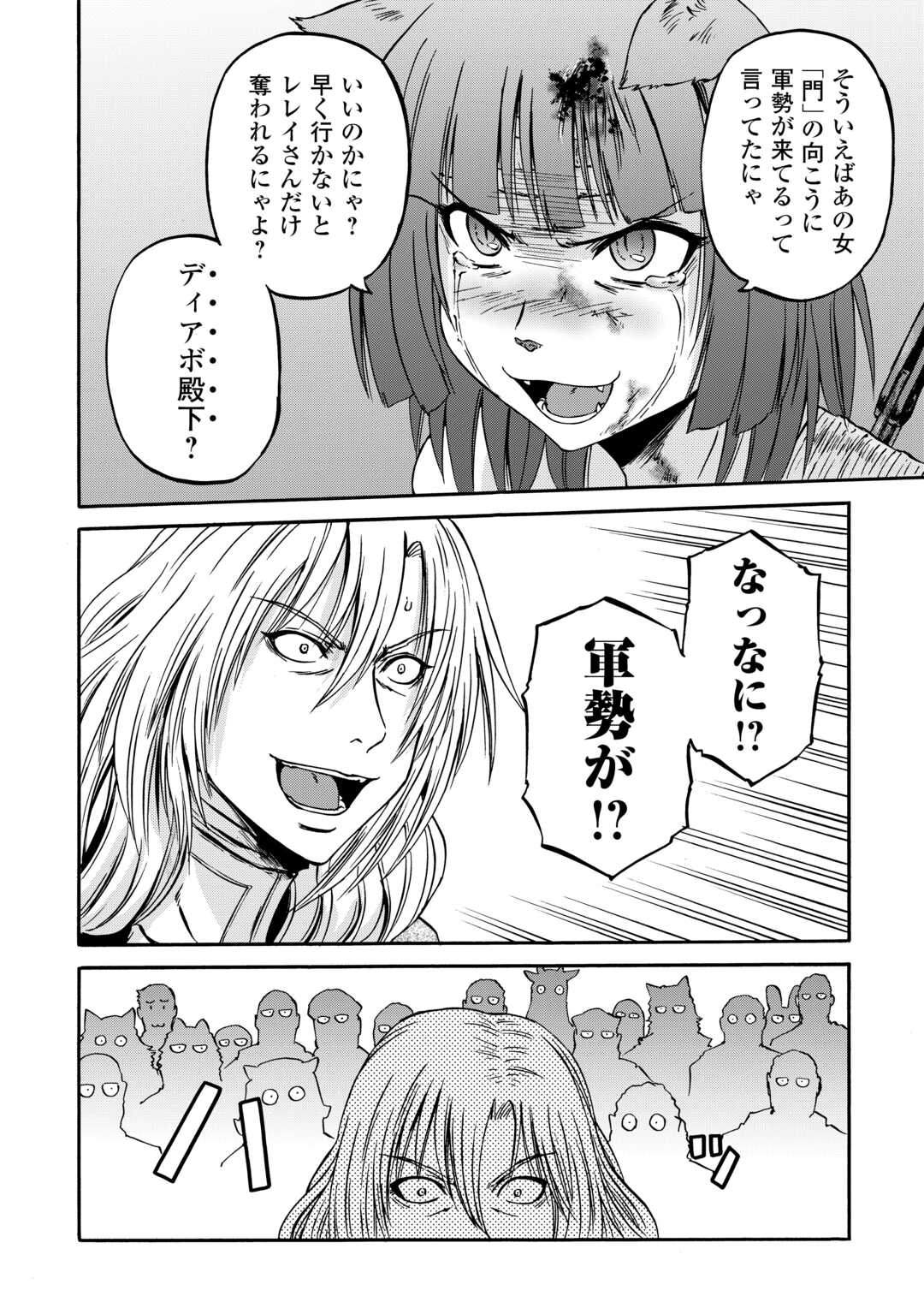 Gate - Jietai Kare no Chi nite, Kaku Tatakeri - Chapter 139 - Page 12