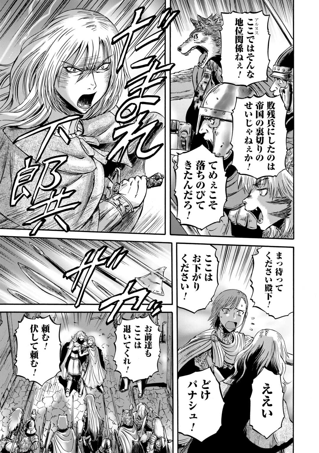 Gate - Jietai Kare no Chi nite, Kaku Tatakeri - Chapter 139 - Page 17