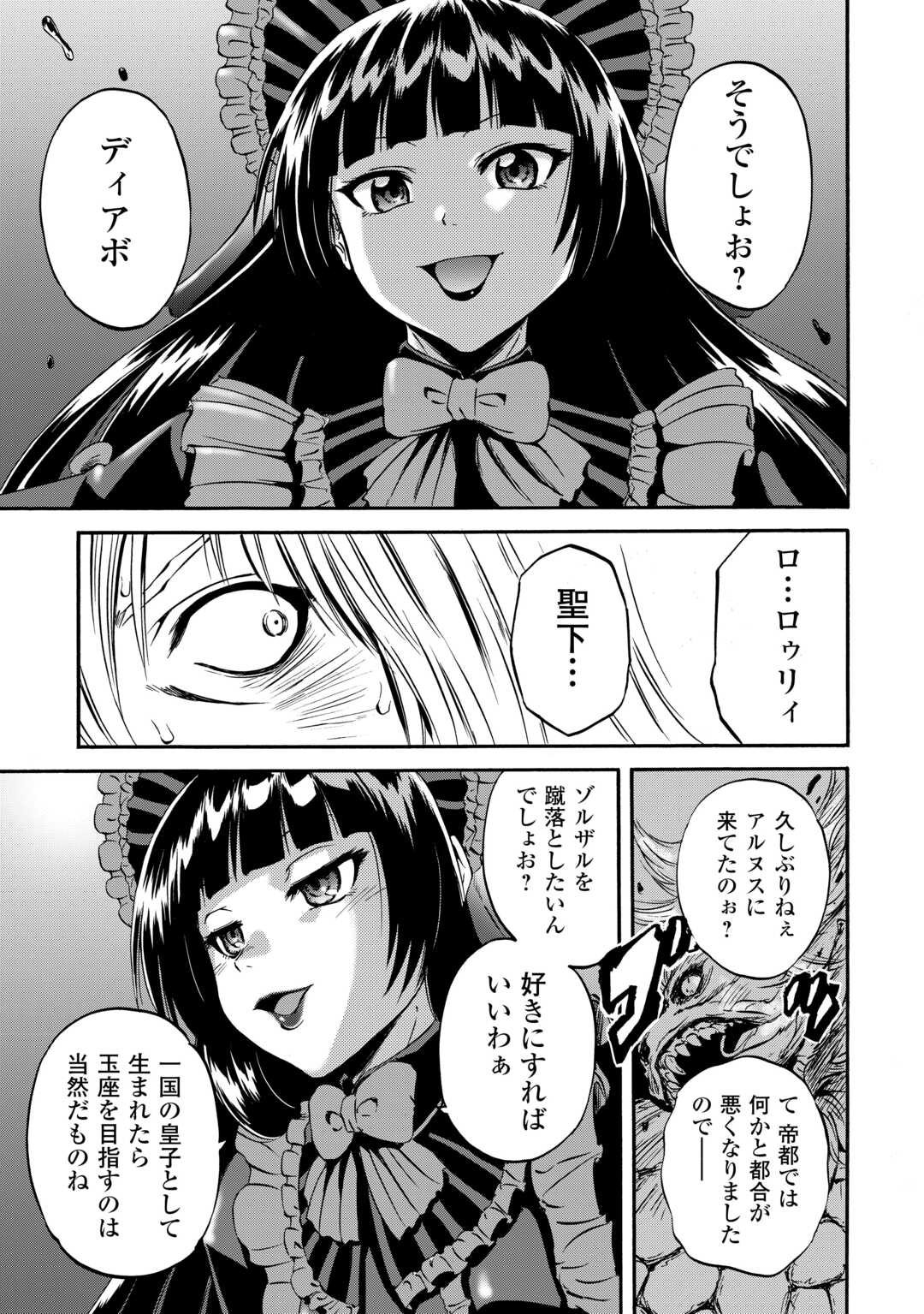 Gate - Jietai Kare no Chi nite, Kaku Tatakeri - Chapter 139 - Page 19