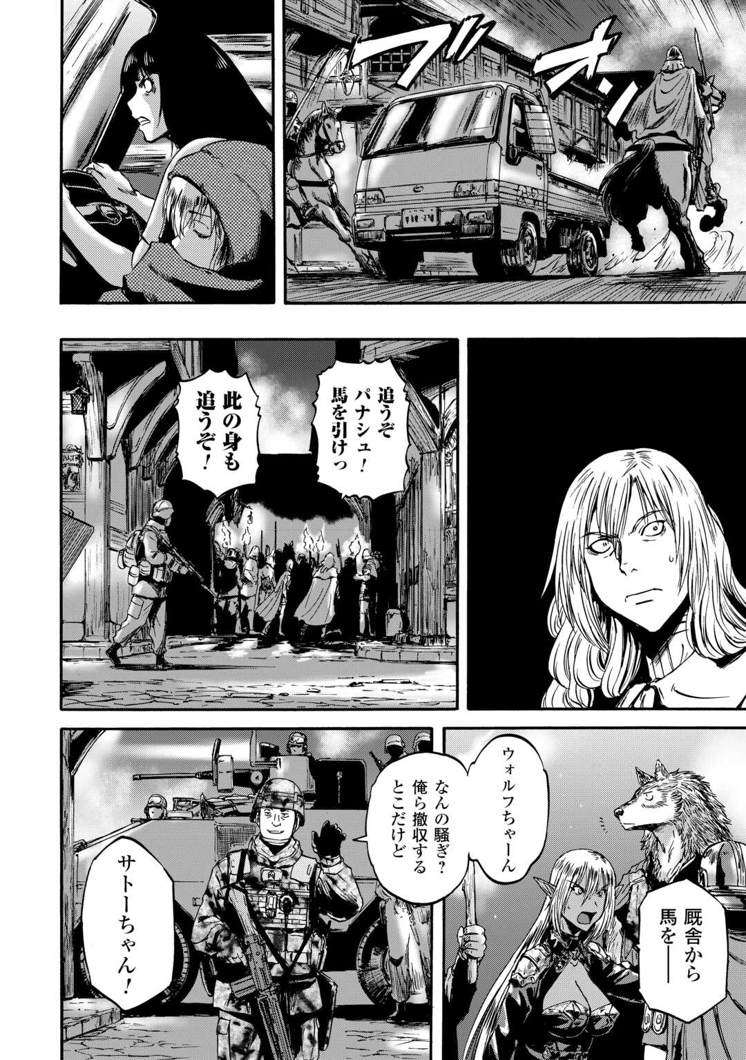 Gate - Jietai Kare no Chi nite, Kaku Tatakeri - Chapter 139 - Page 22