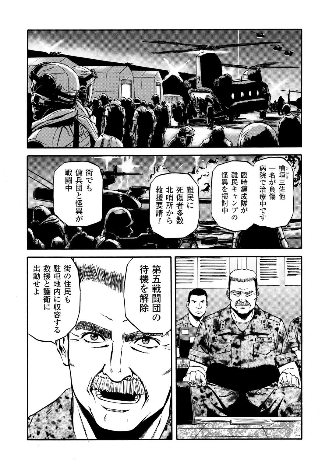 Gate - Jietai Kare no Chi nite, Kaku Tatakeri - Chapter 139 - Page 24