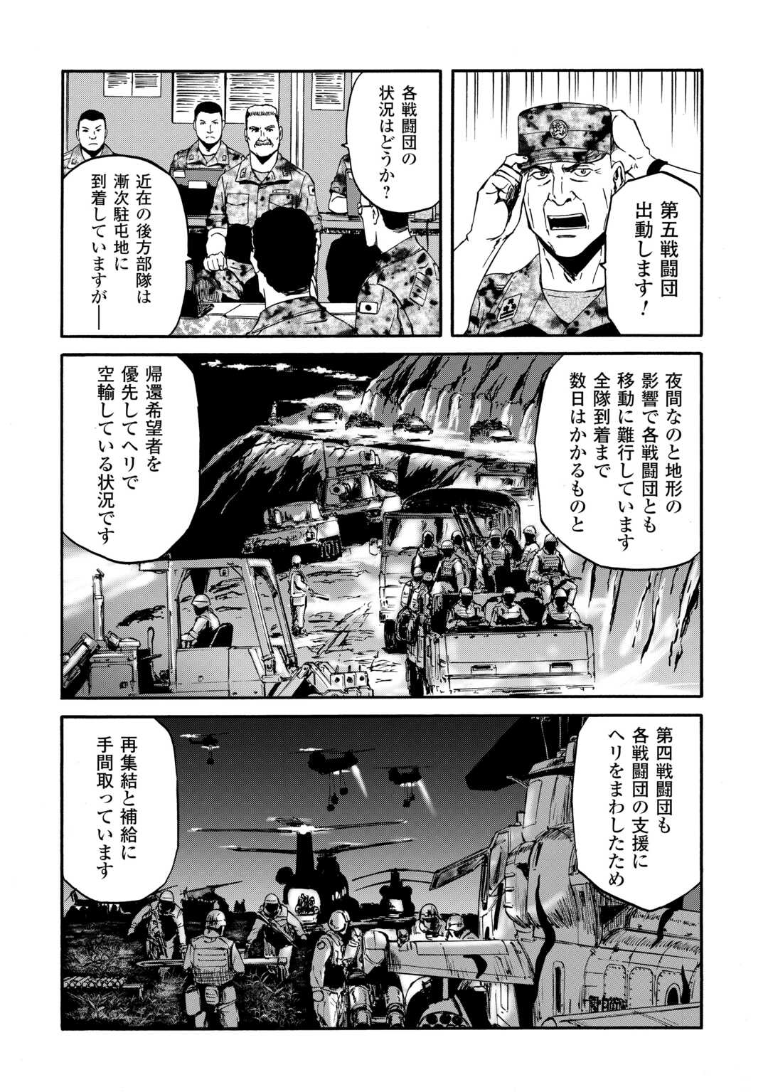 Gate - Jietai Kare no Chi nite, Kaku Tatakeri - Chapter 139 - Page 25