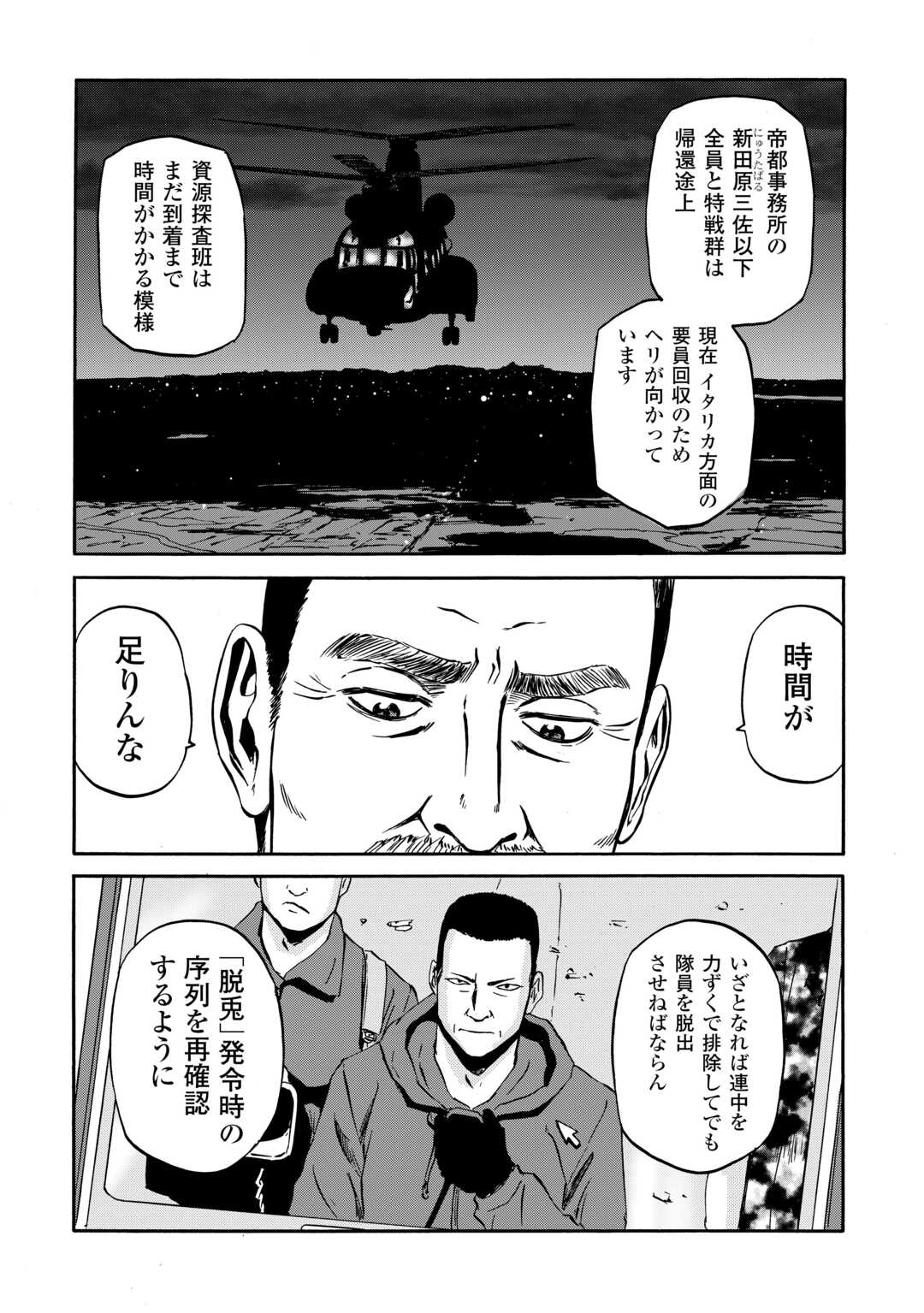 Gate - Jietai Kare no Chi nite, Kaku Tatakeri - Chapter 139 - Page 26