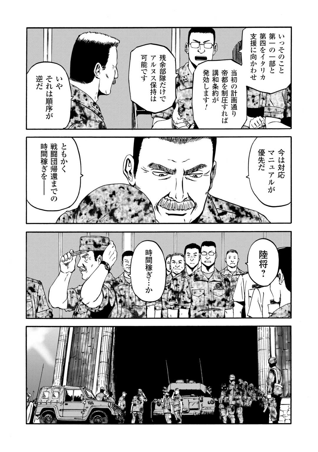 Gate - Jietai Kare no Chi nite, Kaku Tatakeri - Chapter 139 - Page 27