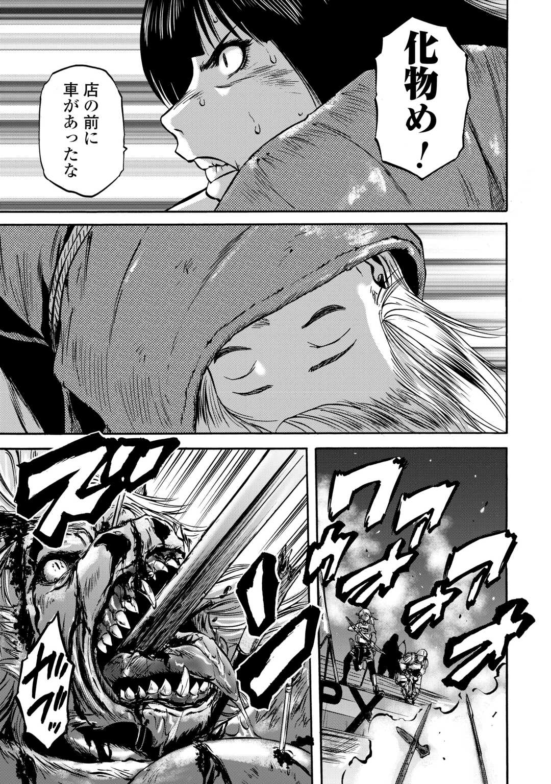 Gate - Jietai Kare no Chi nite, Kaku Tatakeri - Chapter 139 - Page 3