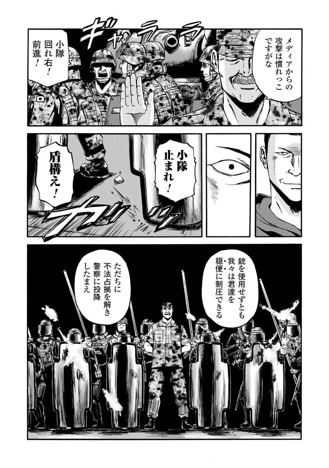 Gate - Jietai Kare no Chi nite, Kaku Tatakeri - Chapter 139 - Page 30