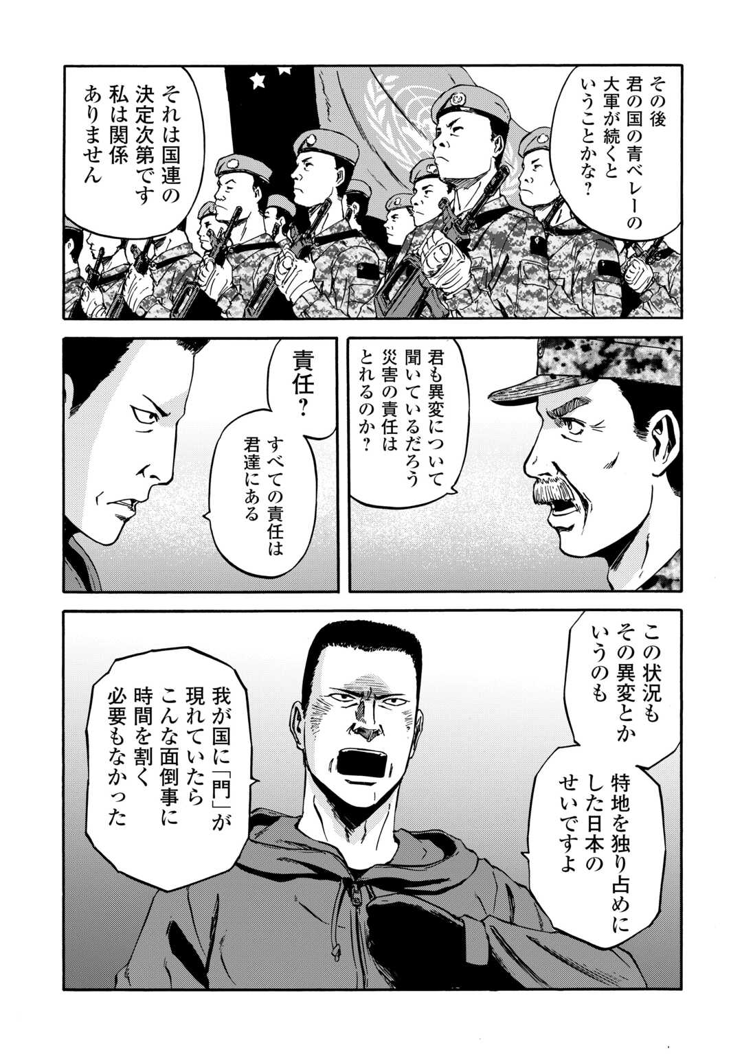 Gate - Jietai Kare no Chi nite, Kaku Tatakeri - Chapter 139 - Page 32