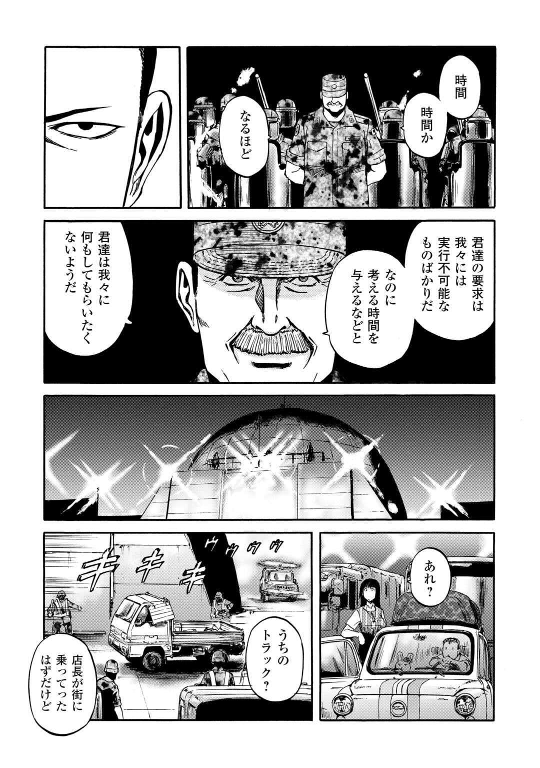 Gate - Jietai Kare no Chi nite, Kaku Tatakeri - Chapter 139 - Page 33