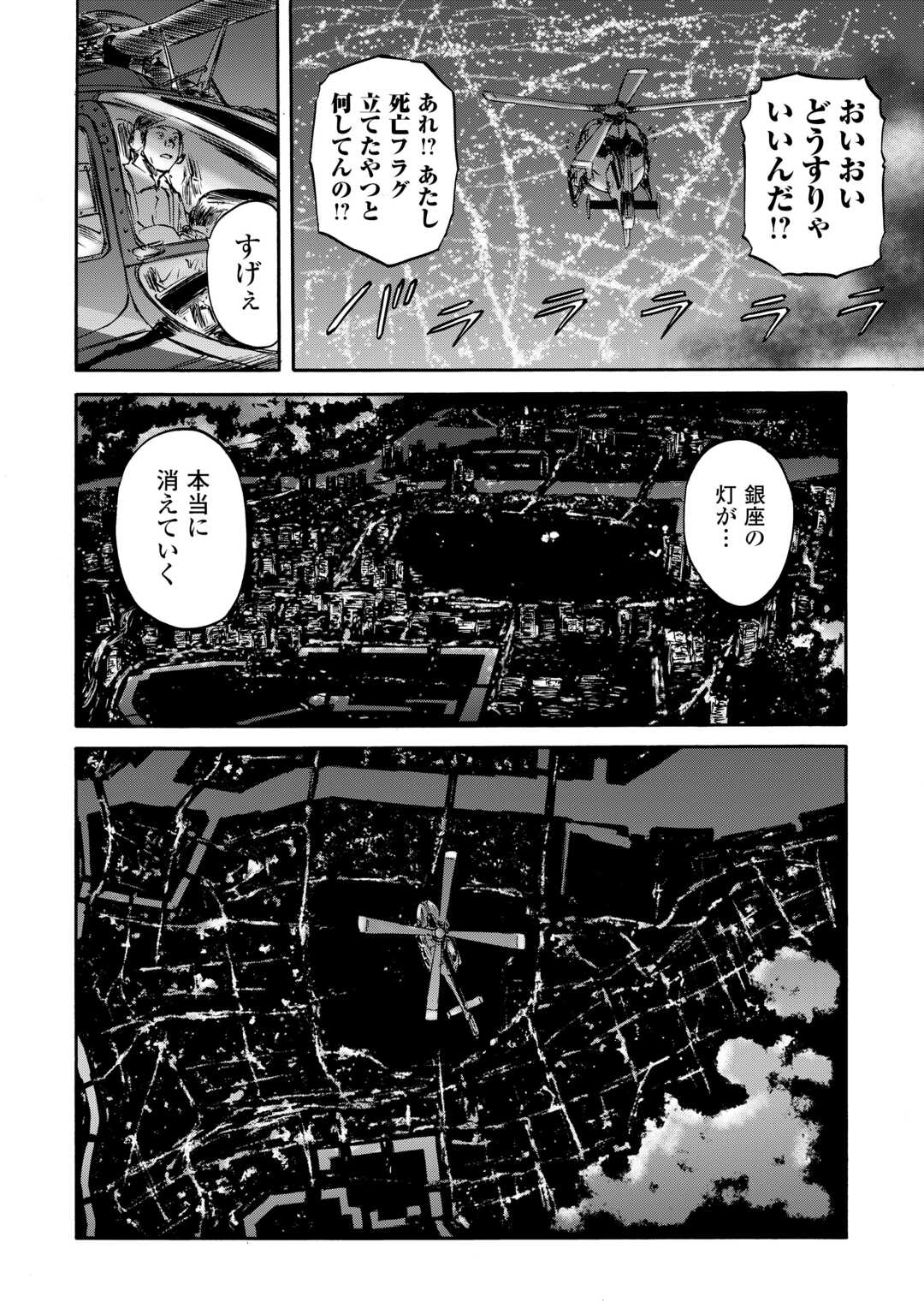 Gate - Jietai Kare no Chi nite, Kaku Tatakeri - Chapter 139 - Page 38