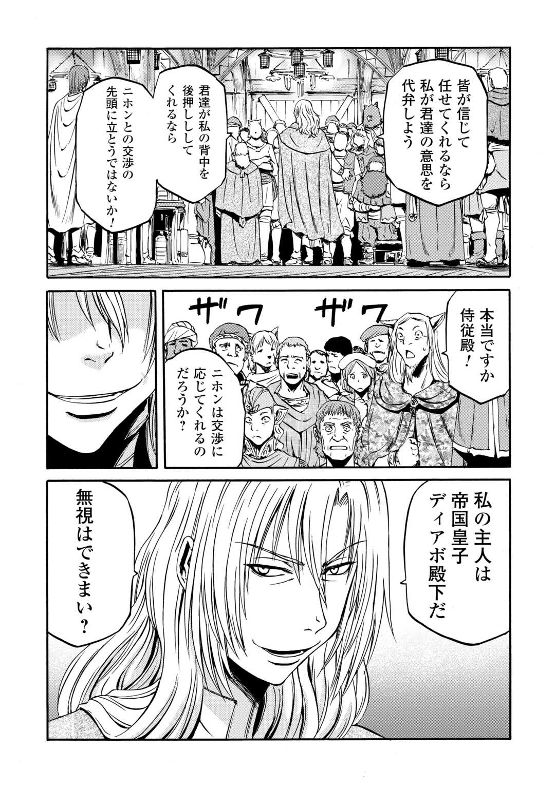 Gate - Jietai Kare no Chi nite, Kaku Tatakeri - Chapter 139 - Page 7