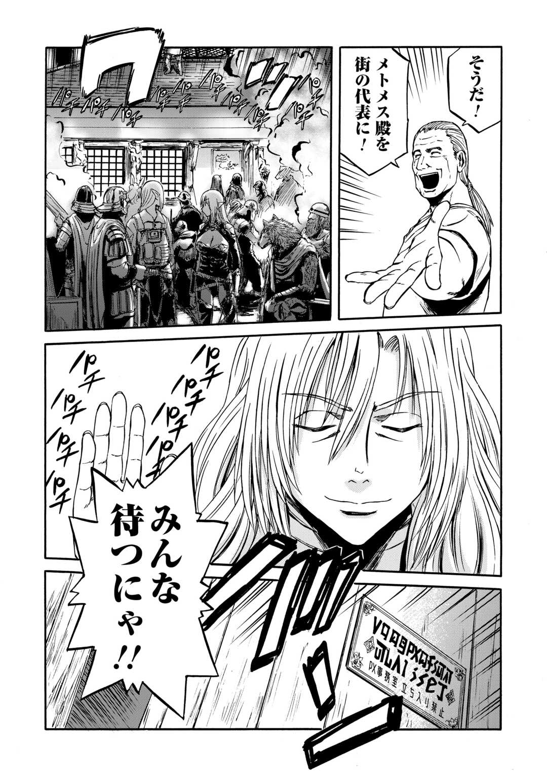 Gate - Jietai Kare no Chi nite, Kaku Tatakeri - Chapter 139 - Page 8