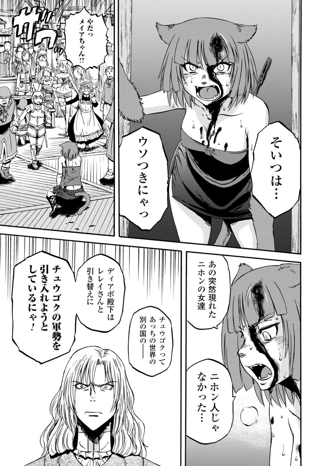 Gate - Jietai Kare no Chi nite, Kaku Tatakeri - Chapter 139 - Page 9