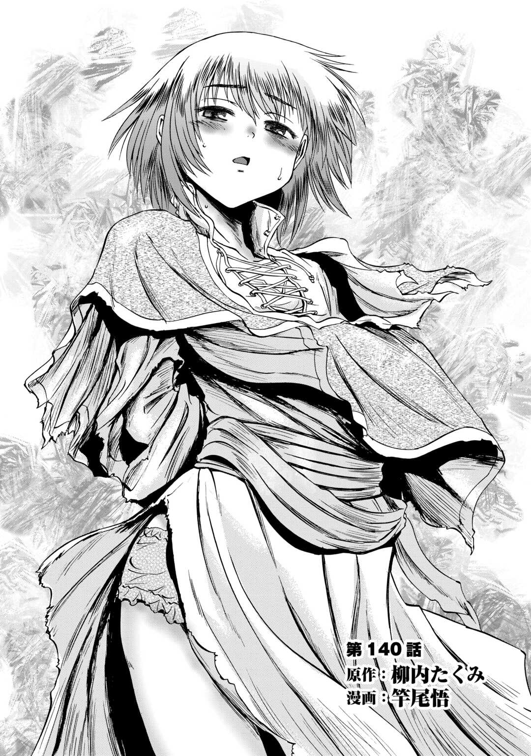 Gate - Jietai Kare no Chi nite, Kaku Tatakeri - Chapter 140 - Page 1