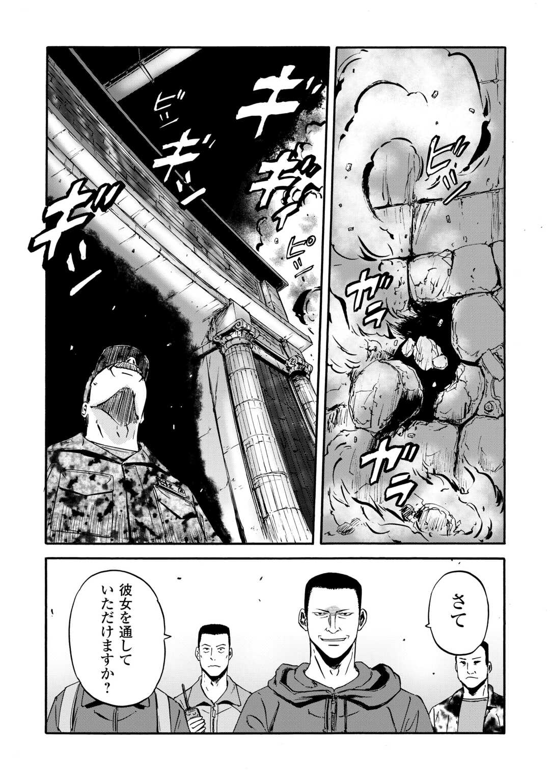 Gate - Jietai Kare no Chi nite, Kaku Tatakeri - Chapter 140 - Page 11