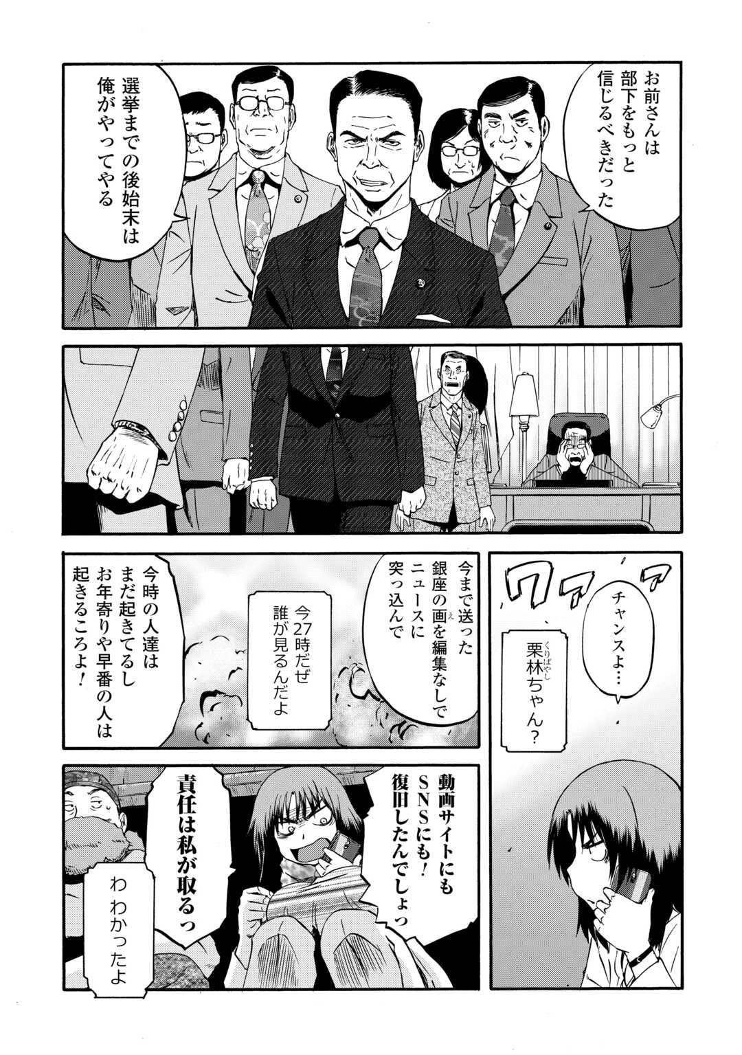 Gate - Jietai Kare no Chi nite, Kaku Tatakeri - Chapter 140 - Page 25