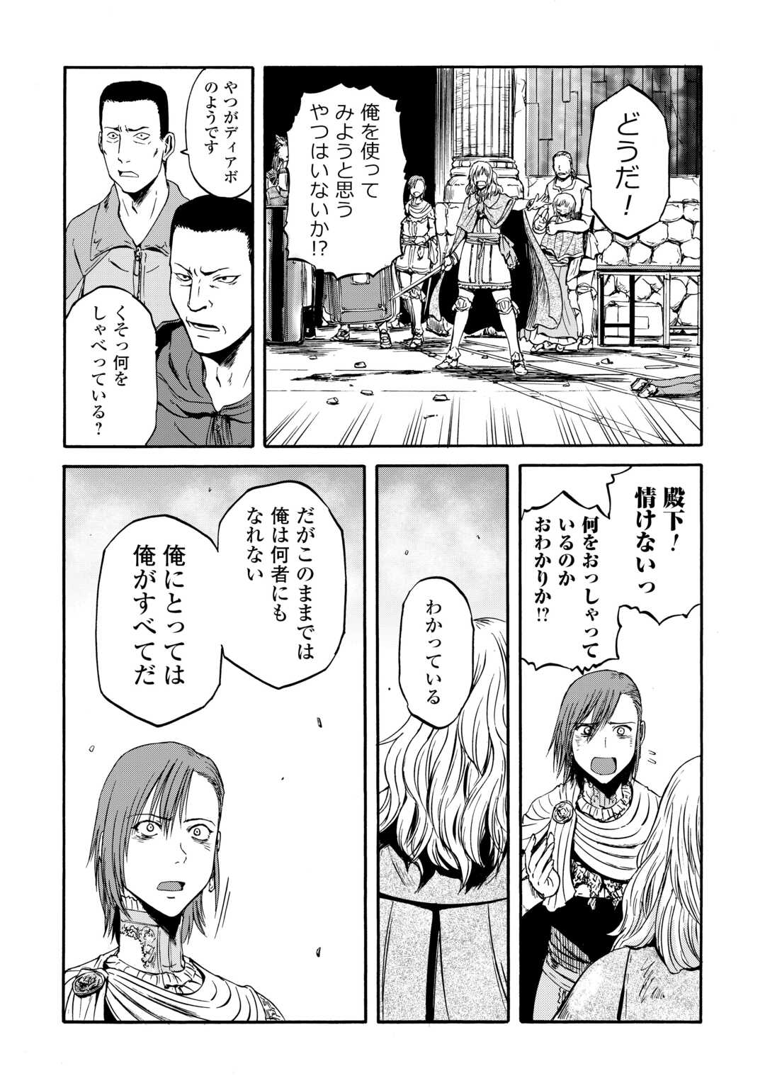 Gate - Jietai Kare no Chi nite, Kaku Tatakeri - Chapter 140 - Page 32