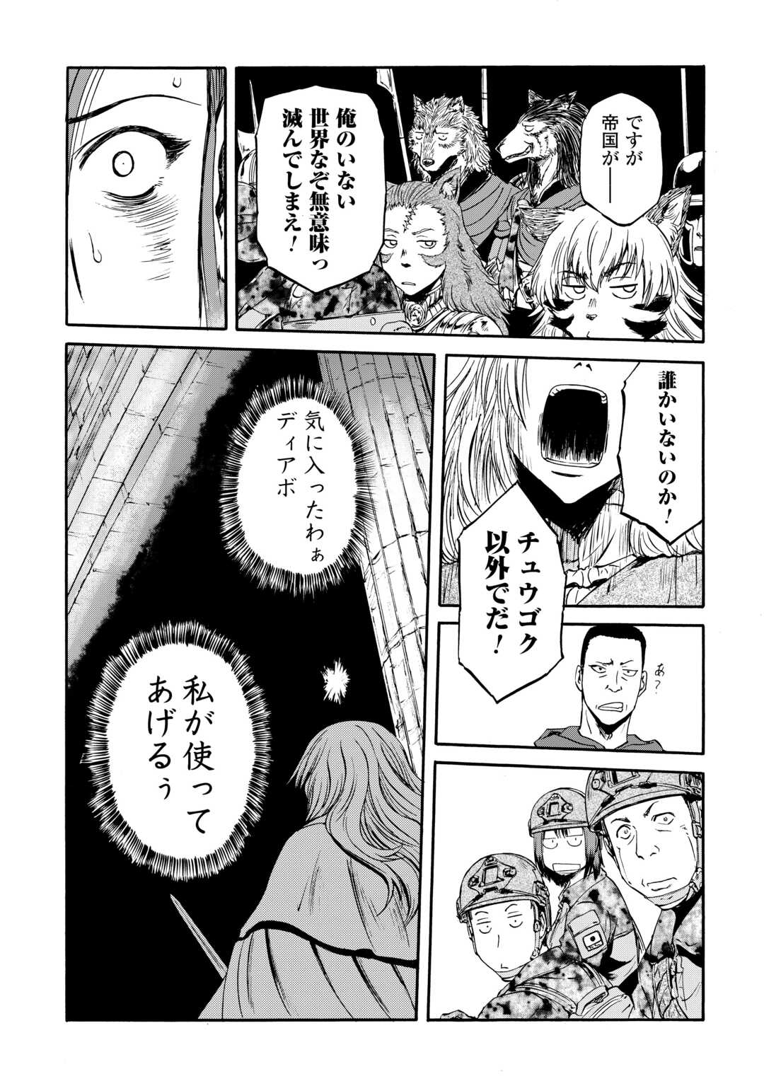 Gate - Jietai Kare no Chi nite, Kaku Tatakeri - Chapter 140 - Page 33