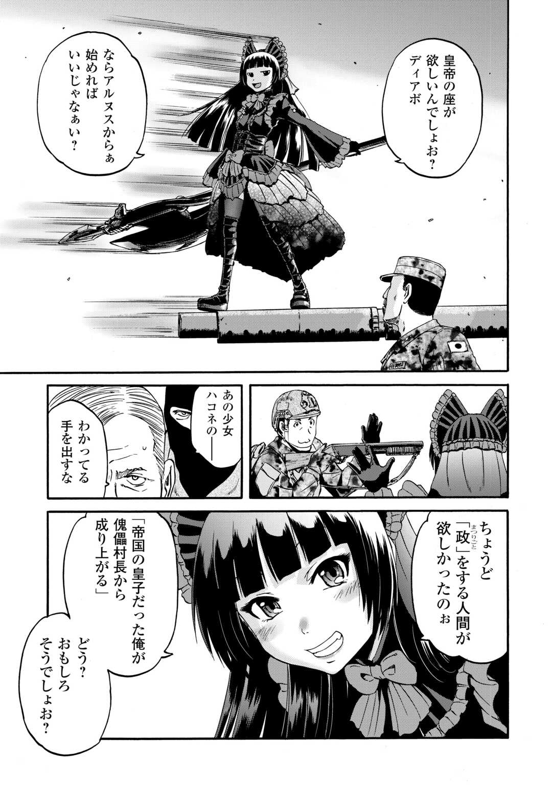 Gate - Jietai Kare no Chi nite, Kaku Tatakeri - Chapter 140 - Page 35