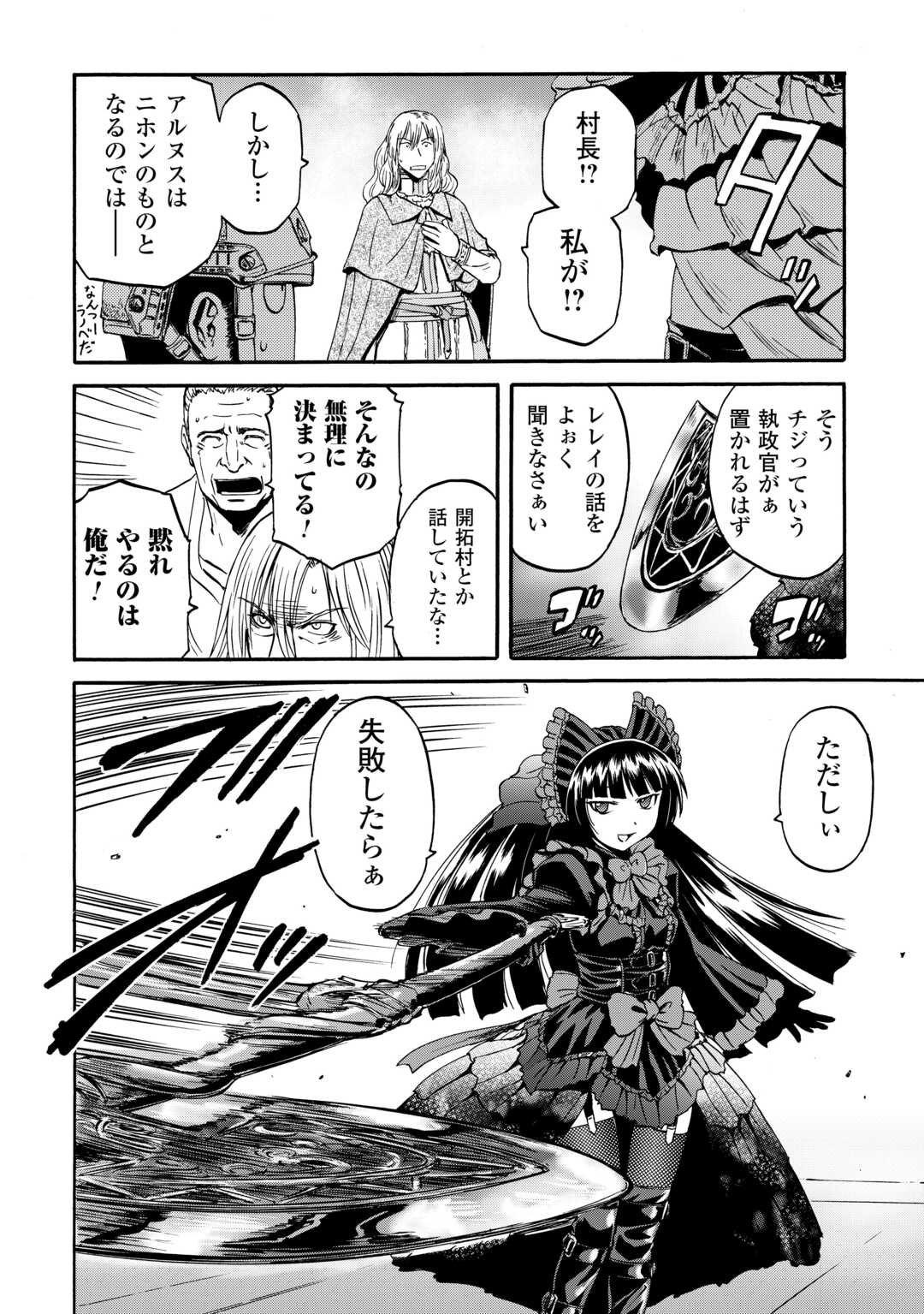 Gate - Jietai Kare no Chi nite, Kaku Tatakeri - Chapter 140 - Page 36