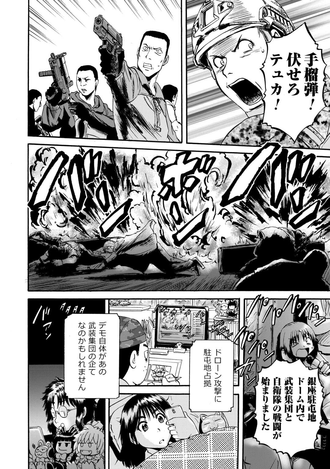 Gate - Jietai Kare no Chi nite, Kaku Tatakeri - Chapter 140 - Page 40