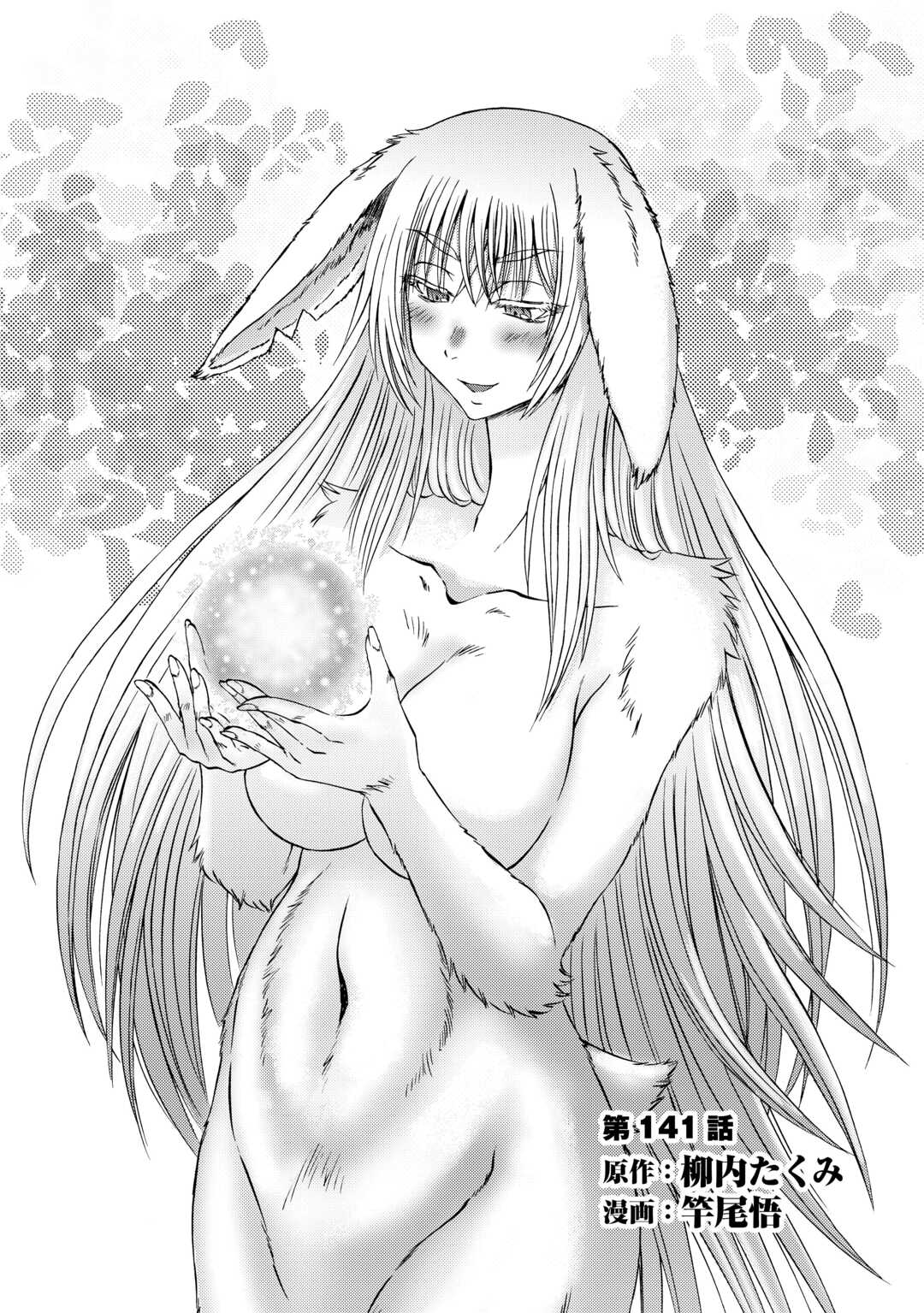 Gate - Jietai Kare no Chi nite, Kaku Tatakeri - Chapter 141 - Page 1