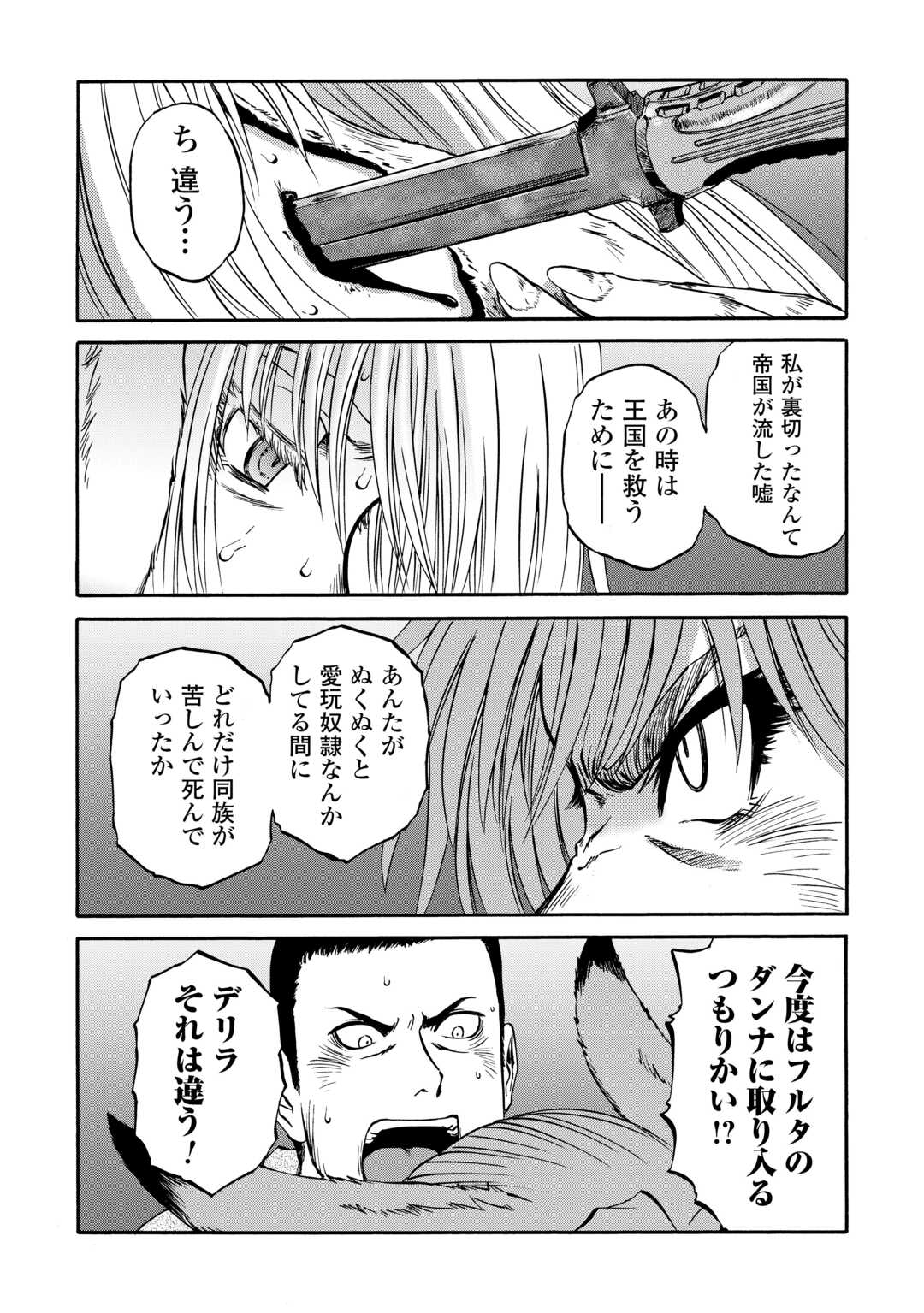 Gate - Jietai Kare no Chi nite, Kaku Tatakeri - Chapter 141 - Page 11