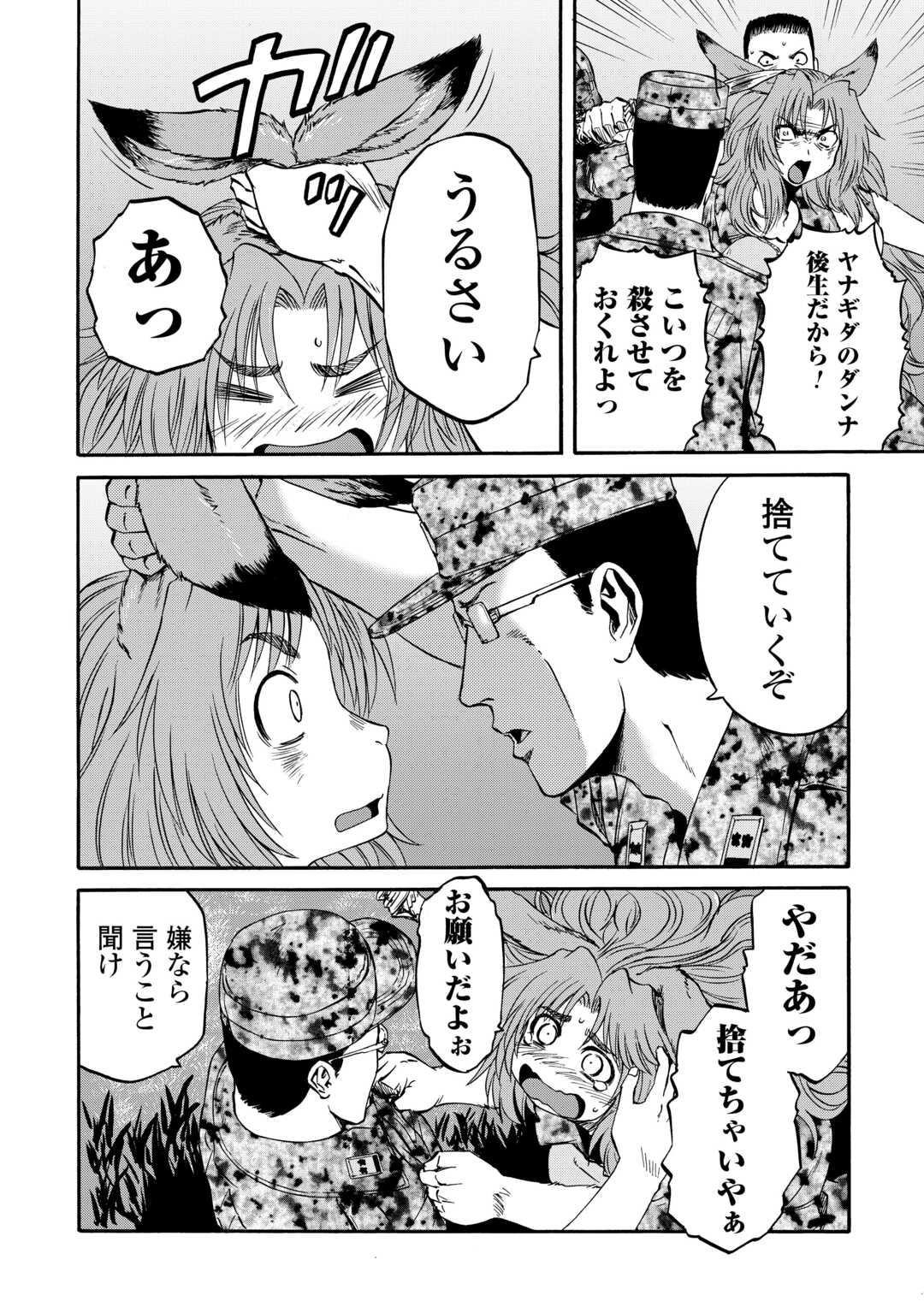 Gate - Jietai Kare no Chi nite, Kaku Tatakeri - Chapter 141 - Page 12