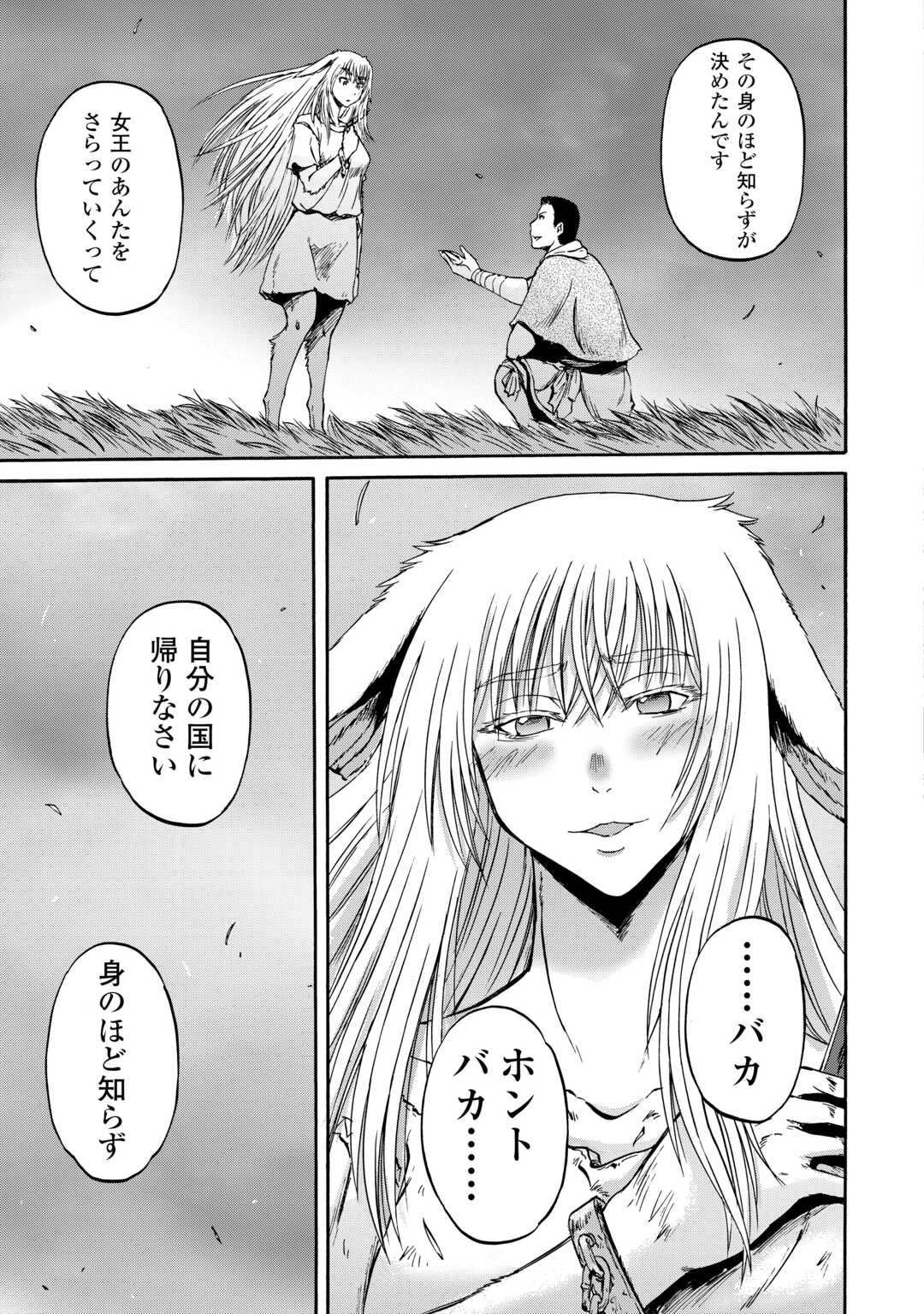 Gate - Jietai Kare no Chi nite, Kaku Tatakeri - Chapter 141 - Page 15