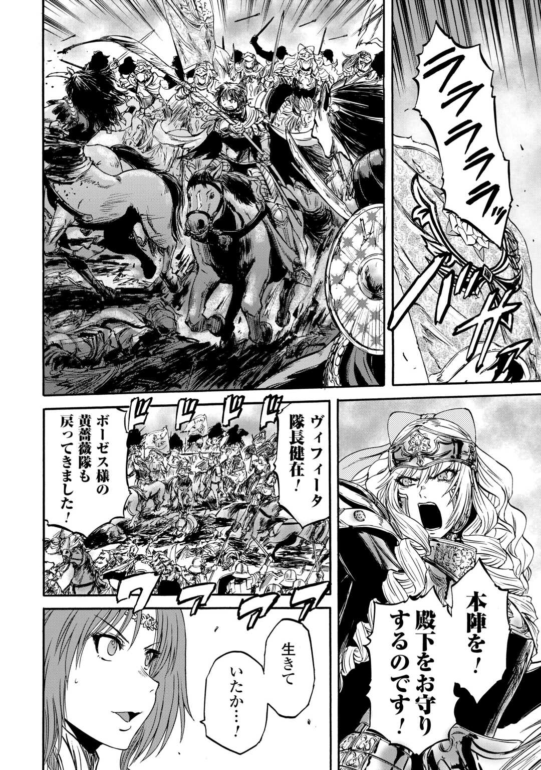 Gate - Jietai Kare no Chi nite, Kaku Tatakeri - Chapter 141 - Page 24