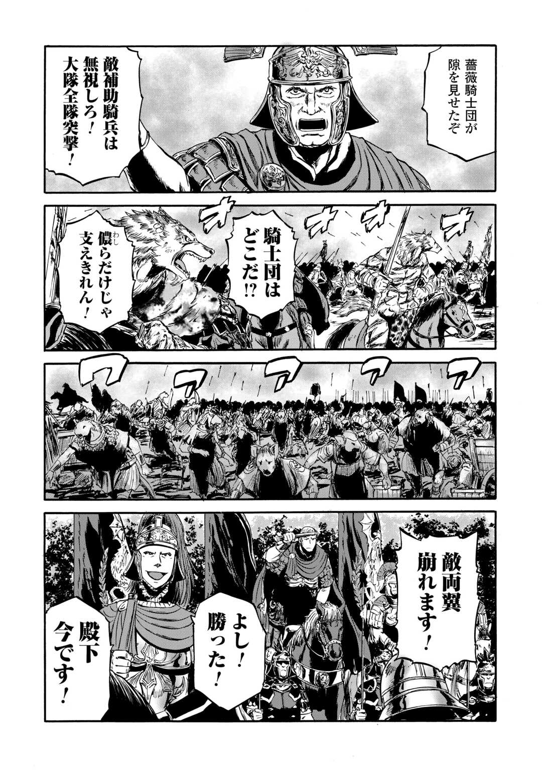 Gate - Jietai Kare no Chi nite, Kaku Tatakeri - Chapter 141 - Page 25