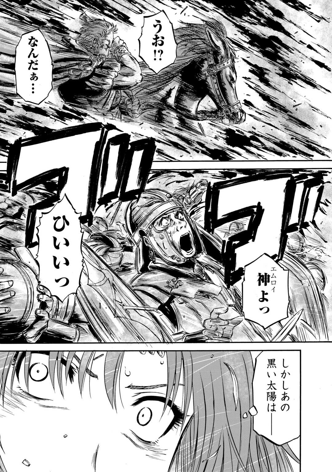 Gate - Jietai Kare no Chi nite, Kaku Tatakeri - Chapter 141 - Page 31