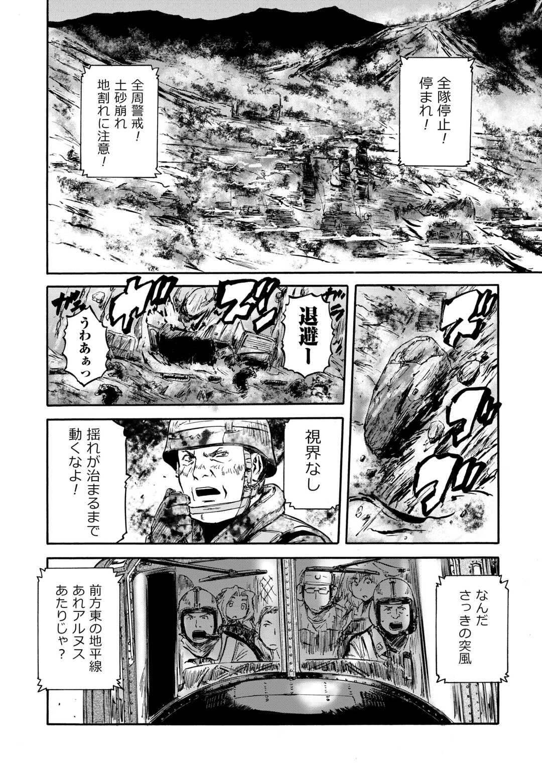 Gate - Jietai Kare no Chi nite, Kaku Tatakeri - Chapter 141 - Page 32