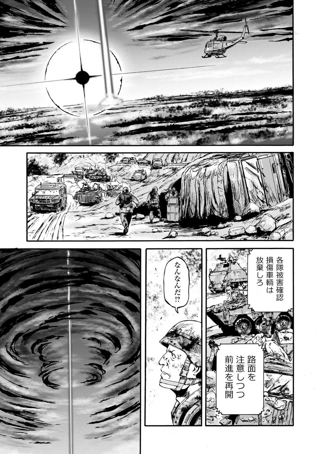 Gate - Jietai Kare no Chi nite, Kaku Tatakeri - Chapter 141 - Page 33