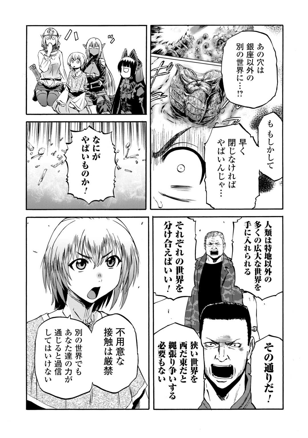 Gate - Jietai Kare no Chi nite, Kaku Tatakeri - Chapter 141 - Page 42