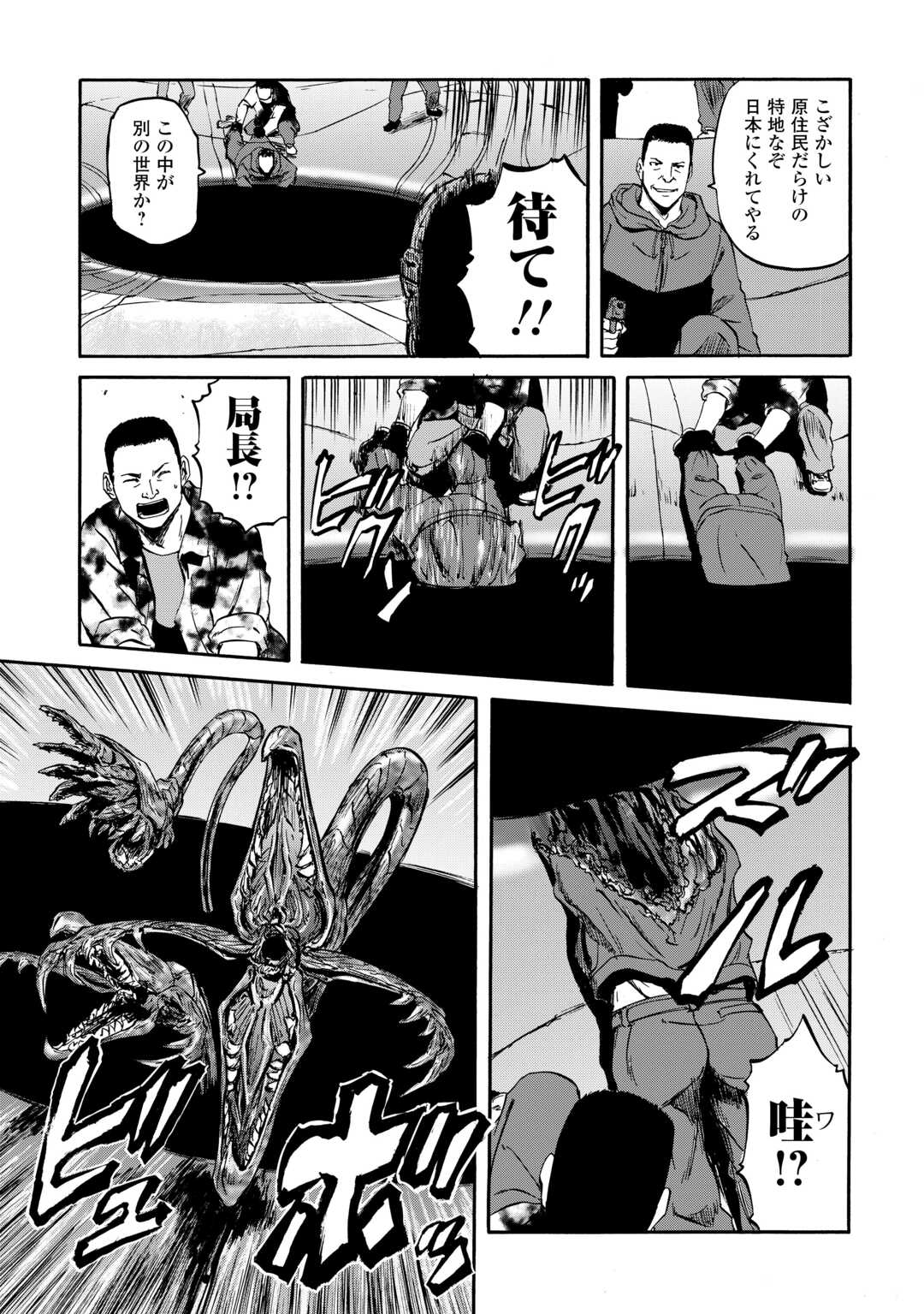 Gate - Jietai Kare no Chi nite, Kaku Tatakeri - Chapter 141 - Page 43