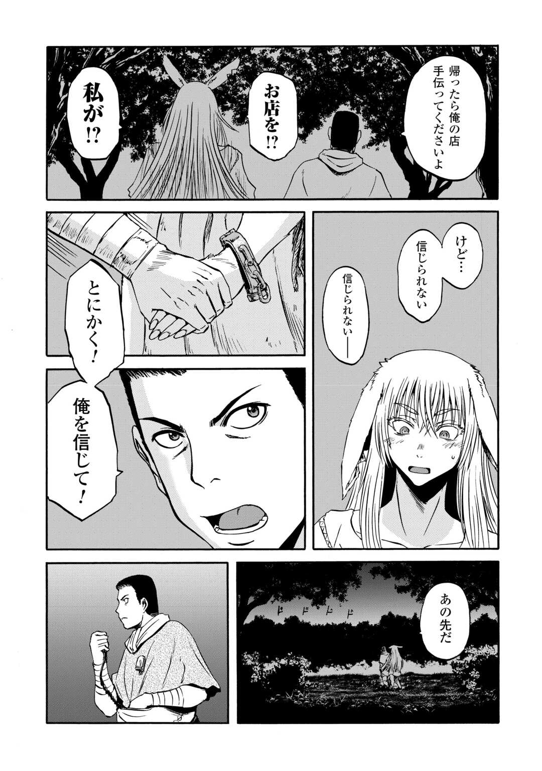 Gate - Jietai Kare no Chi nite, Kaku Tatakeri - Chapter 141 - Page 7