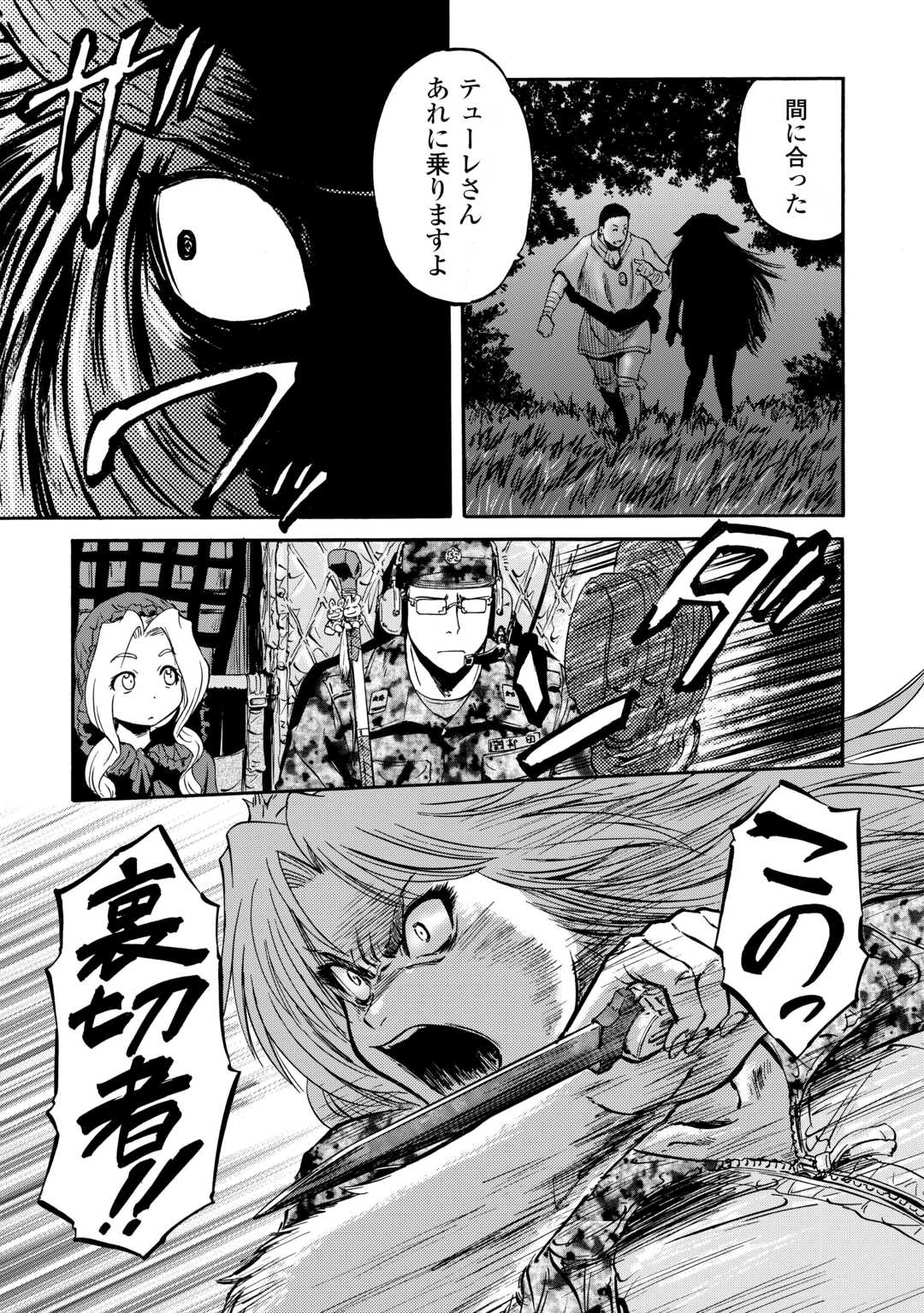 Gate - Jietai Kare no Chi nite, Kaku Tatakeri - Chapter 141 - Page 9