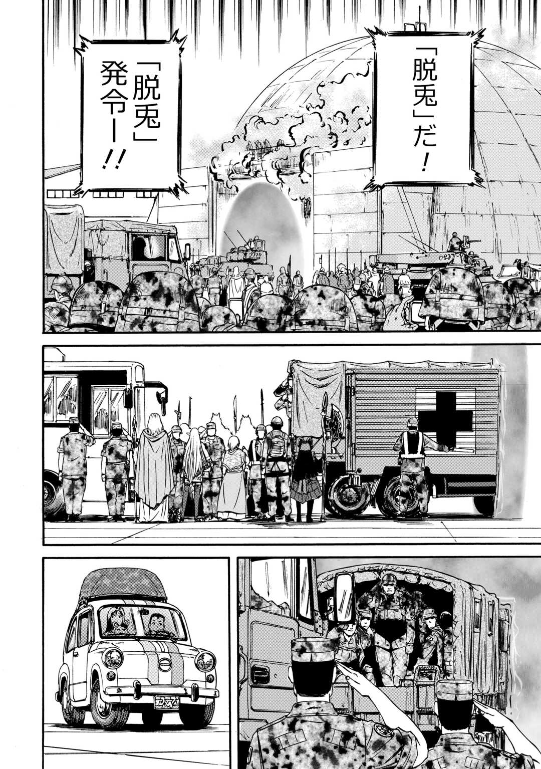 Gate - Jietai Kare no Chi nite, Kaku Tatakeri - Chapter 142 - Page 10