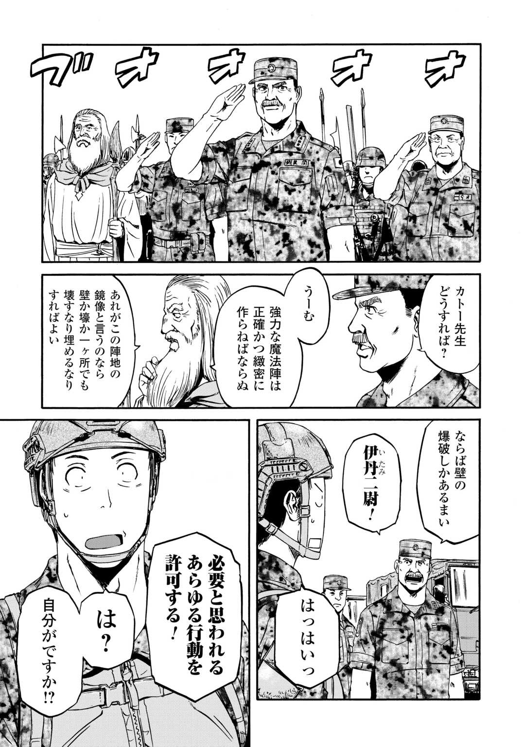 Gate - Jietai Kare no Chi nite, Kaku Tatakeri - Chapter 142 - Page 11