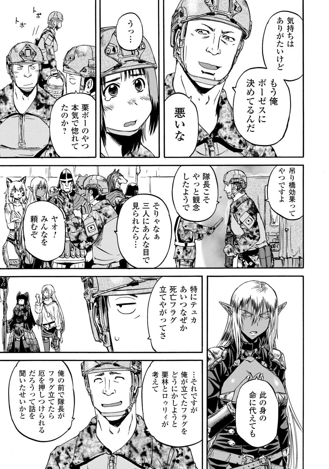 Gate - Jietai Kare no Chi nite, Kaku Tatakeri - Chapter 142 - Page 15